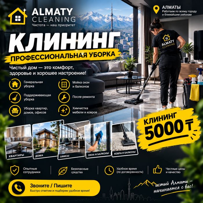 Клининг, уборка, генеральная уборка, влажная уборка, парагенератор