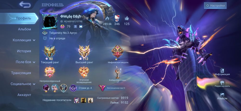 Аккаунт в Mobile legends