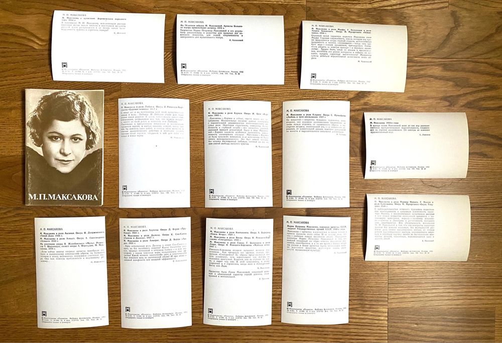 открытки набор Максакова
