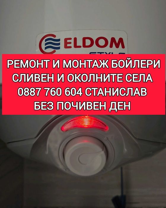 РЕМОНТ и монтаж на бойлери Сливен МОНТАЖ бойлери Сливен