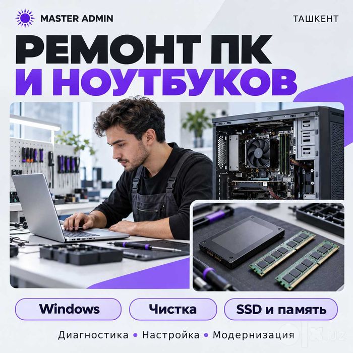 Компьютерная помощь — ремонт ПК и настройка ноутбуков