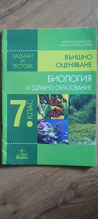 Учебници и помагала 7-12 клас
