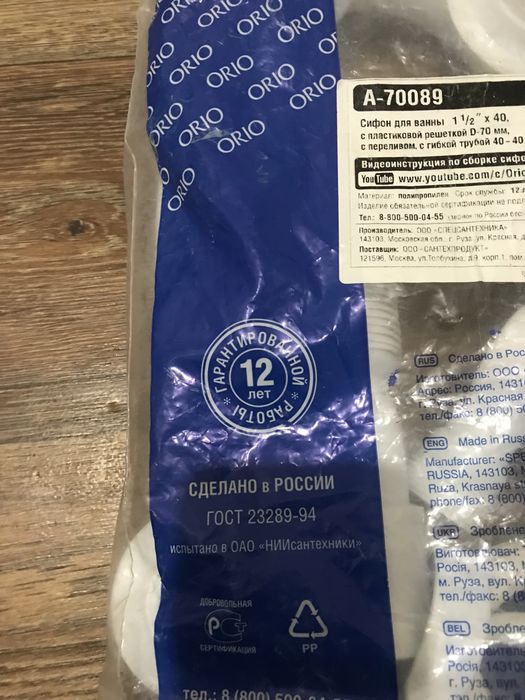 Сливной шланг ванны