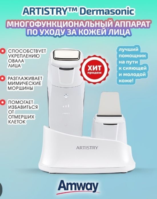 Продам аппарат Дермасоник