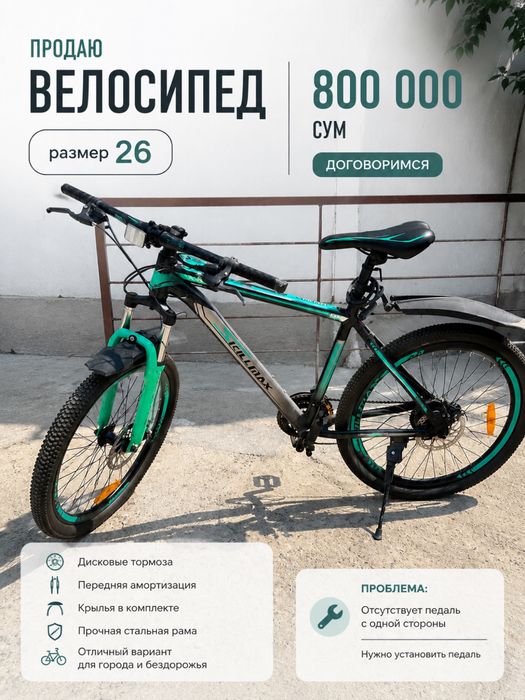 Велосипед Skillmax