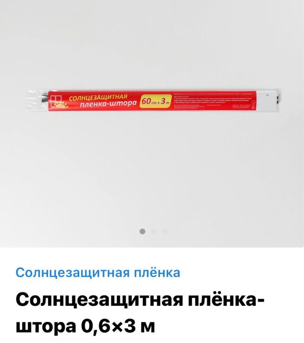 Пленка солнцезащитная