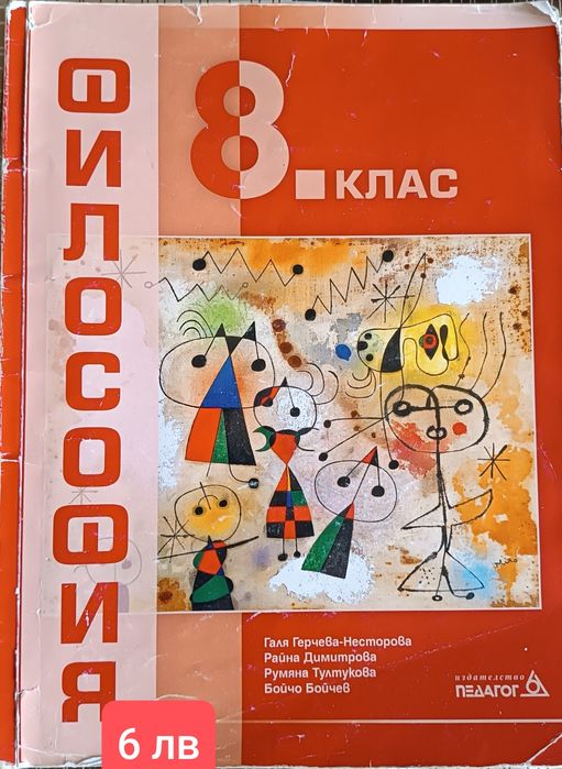 Учебници за осми клас