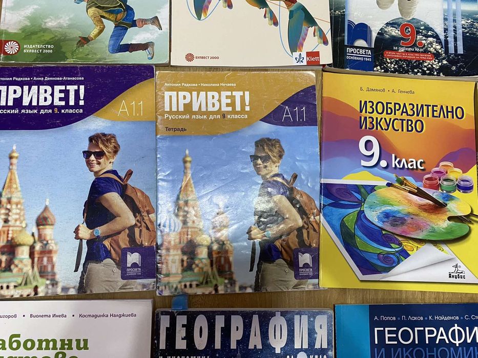 Учебници 9клас и 8 клас