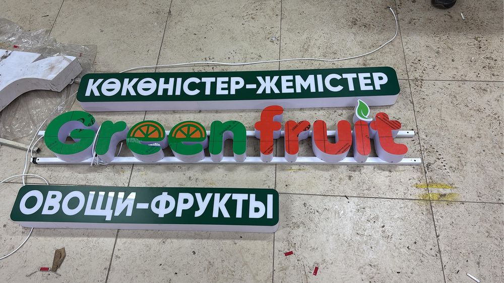 Вывеска для овощного магазина