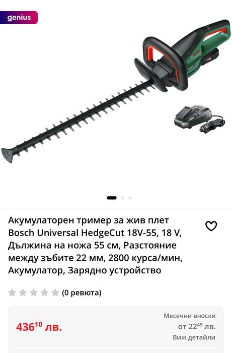 Bosch Universal HedgeCut 18V-55 - Безчетков храсторез 18V като нов!