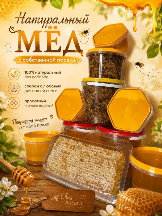 Продам Мёд! Своя пасека !