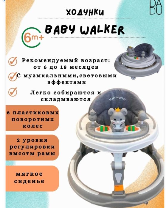 Прочный детский ходунок