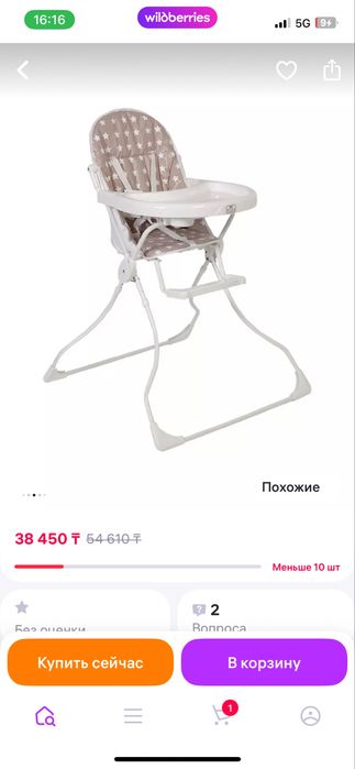 Стульчик для кормления