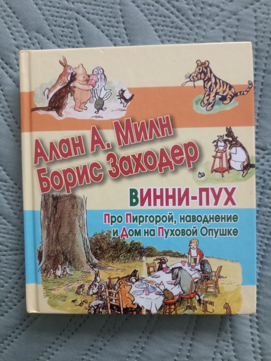 Продам книгу сказок про Винни Пуха.: 500 тг. - Книги / журналы Абай на Olx