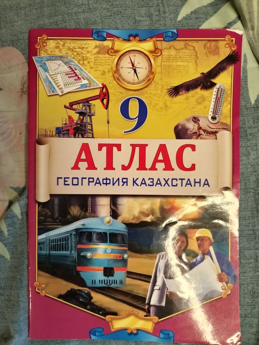 АТЛАС для 8-9 классов