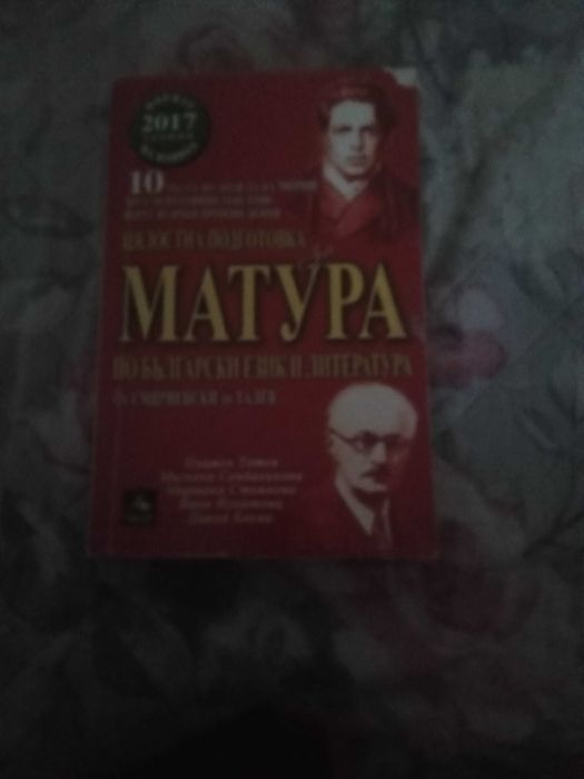 Помагала за кандидат студенти