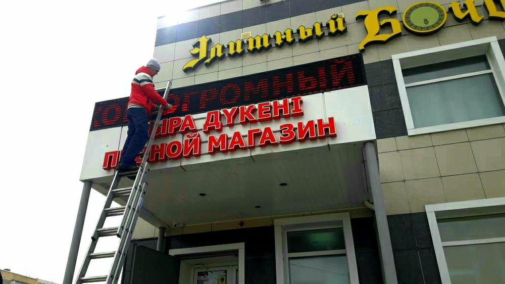 Изготовление и Ремонт бегущих строк