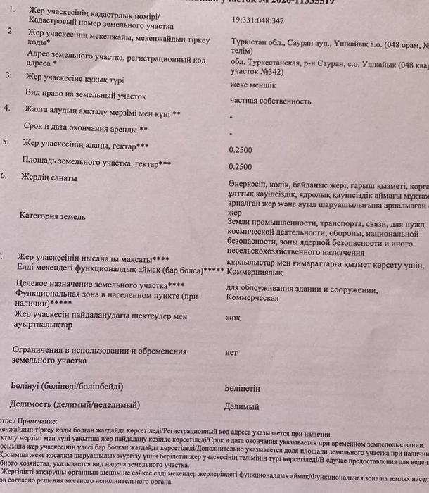 жер сатылады/ участок продается