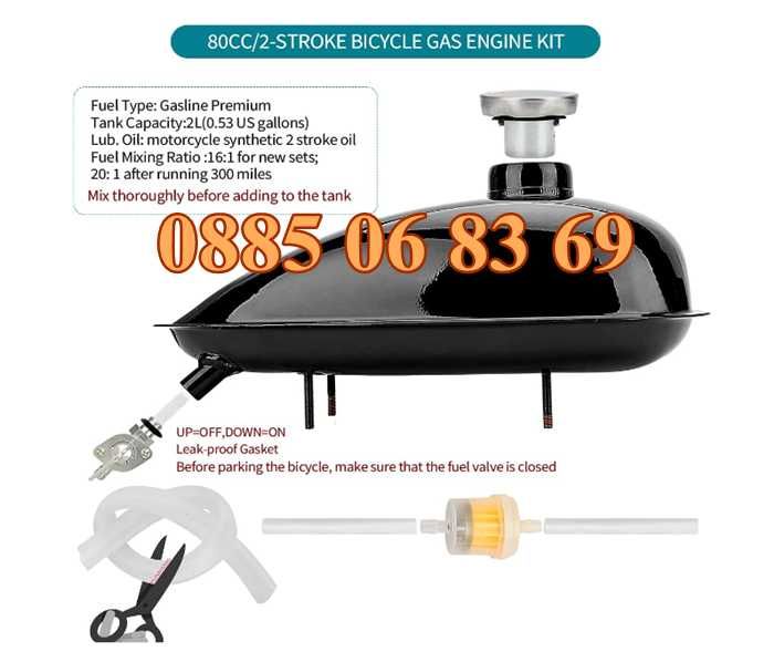 Двигател за колело 80 кубика, Бензинов велодвигател за велосипед 80cc