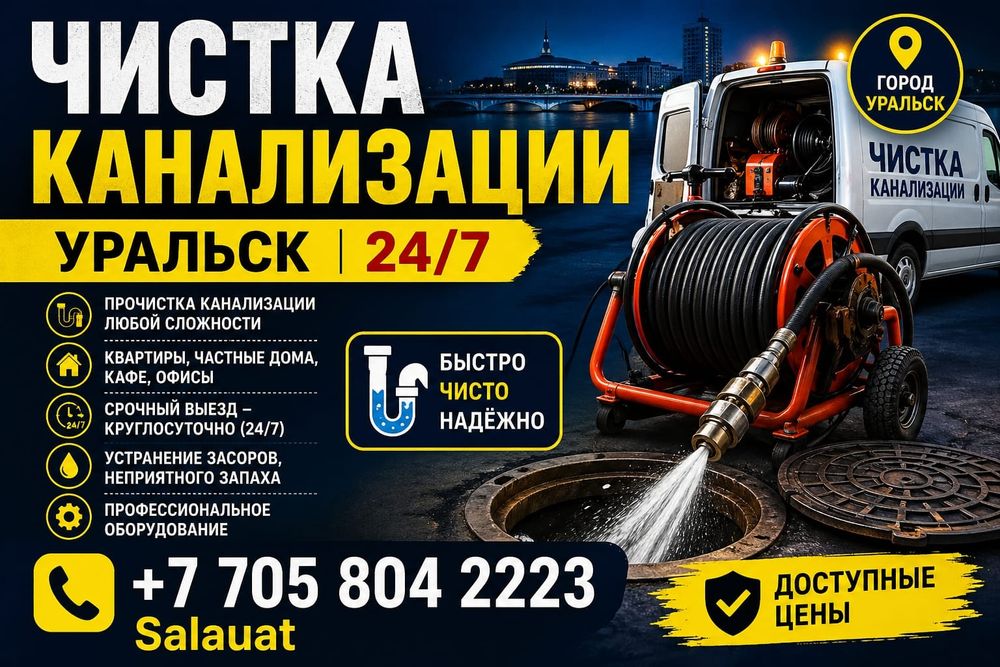 Услуги сантехника.Прочистка канализационных труб