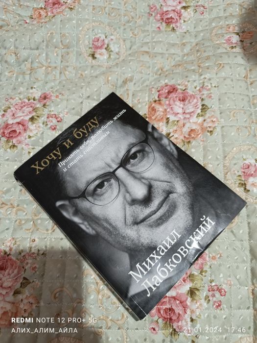 Продаю книгу Хочу и буду