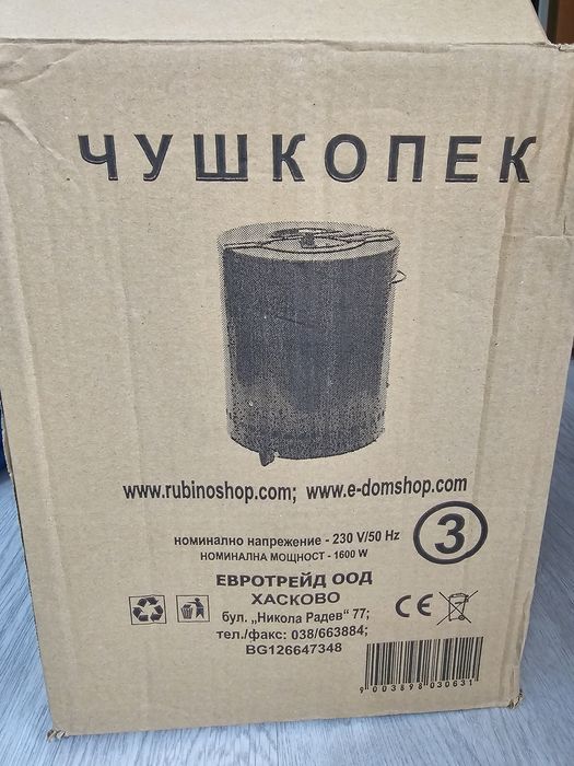 Чушкопек (1600 W)