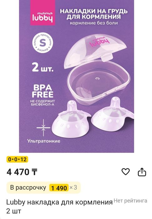 Накладки на грудь