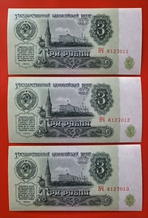 Набор банкнот СССР 1961 года