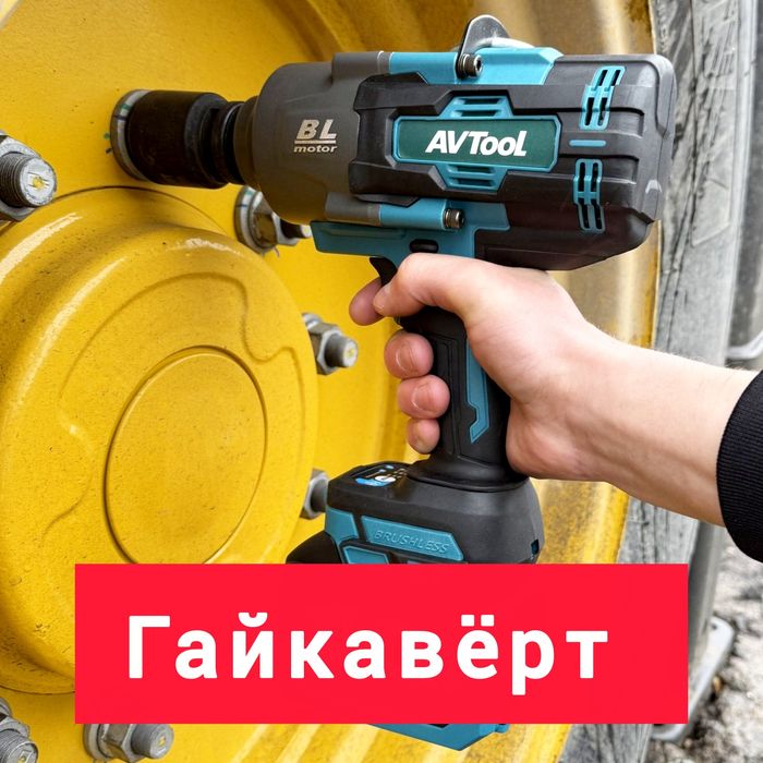 Гайкавёрт Аренда!
