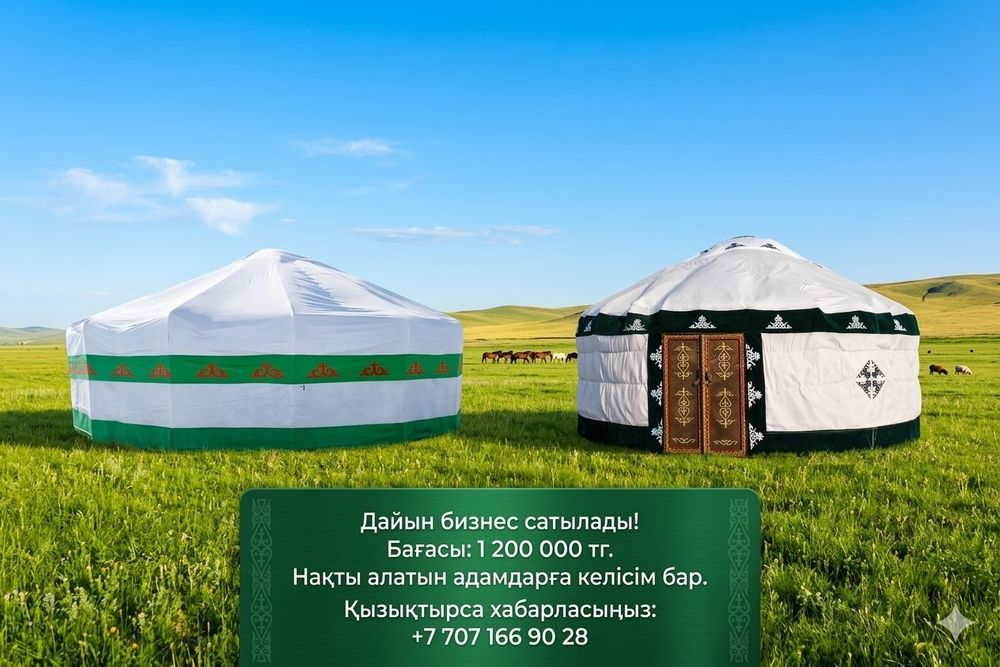 2 Киіз үй сатылады