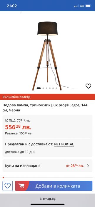 Подова лампа с регулируем дървен трипод тринога