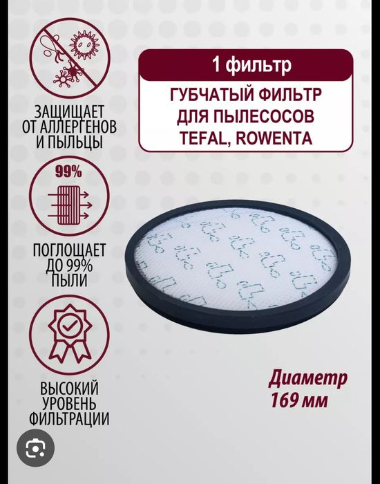 Фильтры для пылесосов Tefal