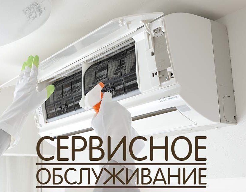 Ремонт, установка кондиционеров