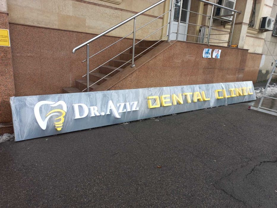 Наружная Реклама Щит 3Д 3D Объемные Буквы Рекламный Баннер - Дизайн и ...