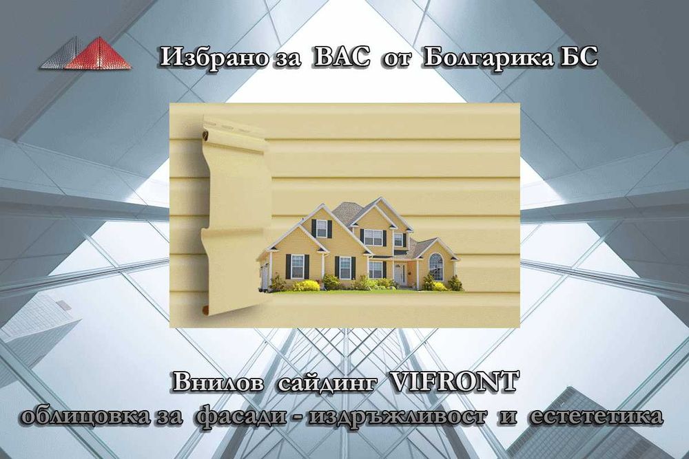 Винилов сайдинг  Vifront UNICOLOR и Vifront NATURE , VOX PROFILE