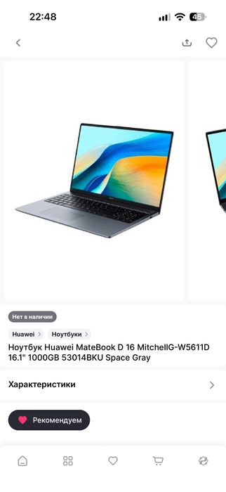 Продаю Huawei ноутбук -1ТБ,