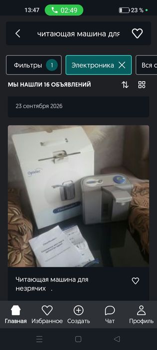 Читающий машина...