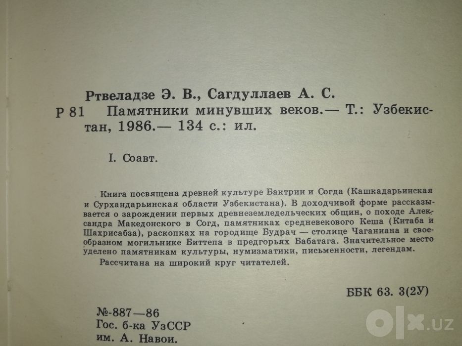 Лунин "Ленин и народы Средней Азии", Ртвеладзе, Сагдуллаев "Памятники