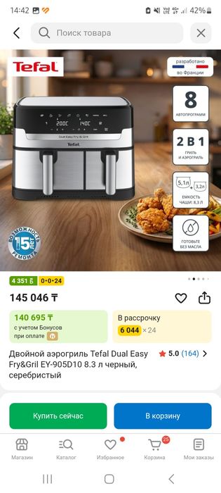 Аэрогриль Tefal 8л