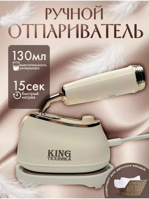 Утюг утык дорожный үтік