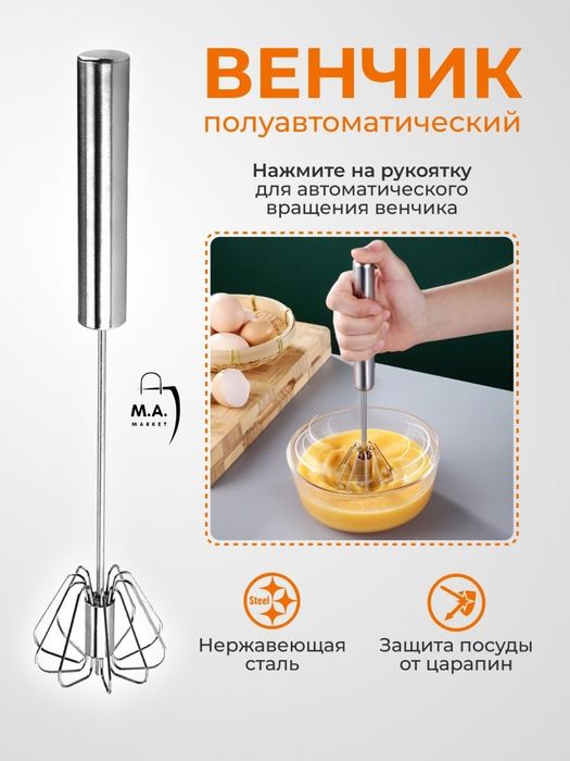 Механический венчик