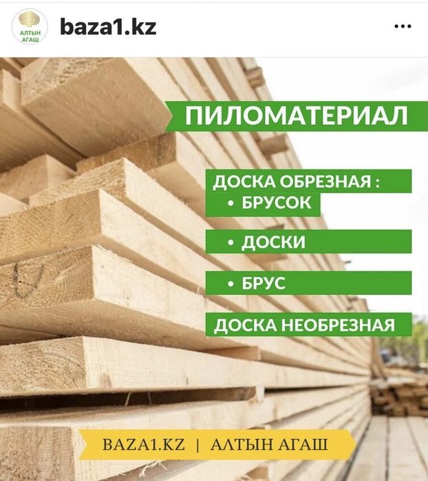 Брусчатка,поребрик,фанера,шифер с доставкой