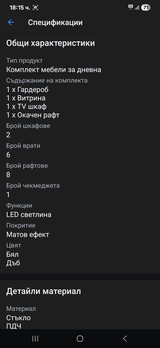 Секция за хол нова