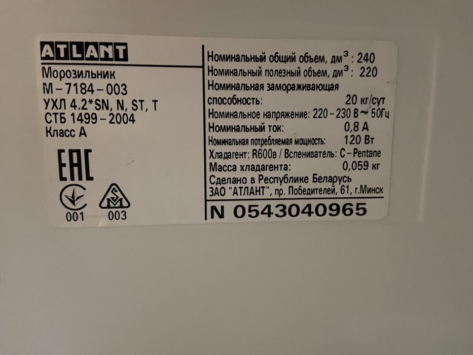 Морозильная камера Атлант