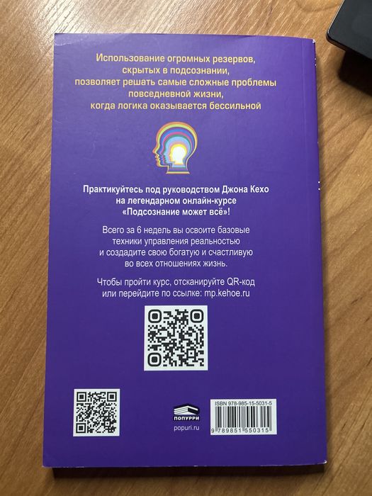 Книга: подсознание может всё