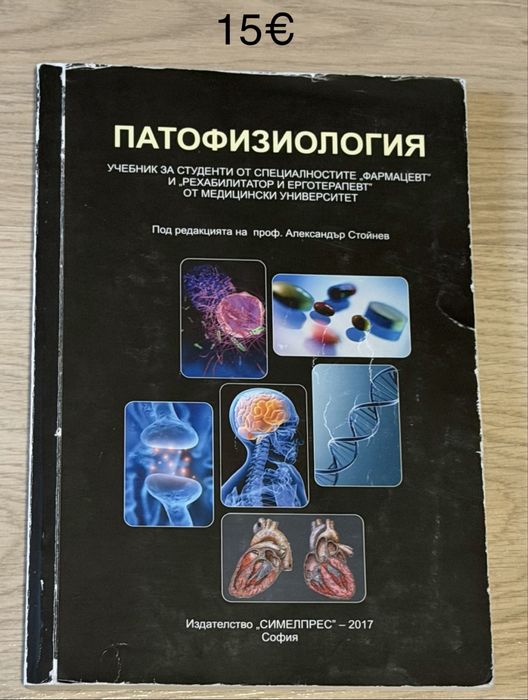 Учебници за спец.Фармация