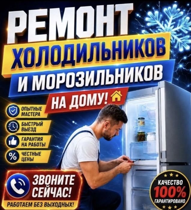 Ремонт холидильника