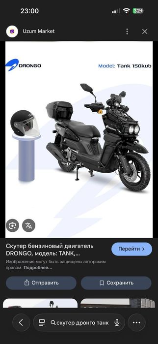 СРОЧНО! Скутер дронго танк 2024 бензин СРОЧНО