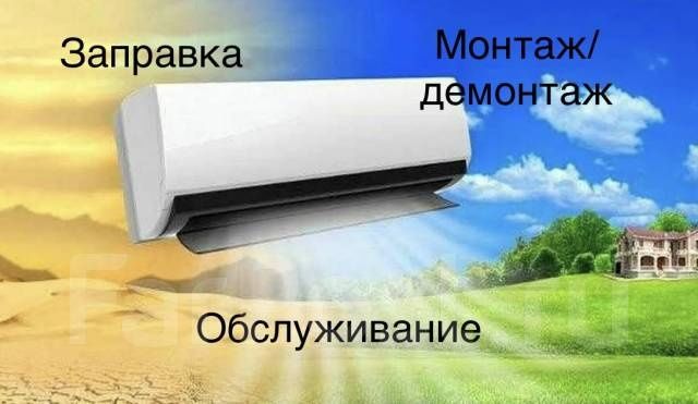 Установка кондиционеров