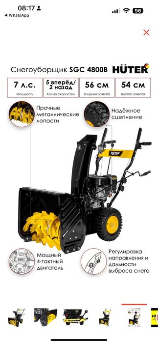 Снегоуборщик